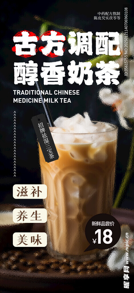 奶茶海报
