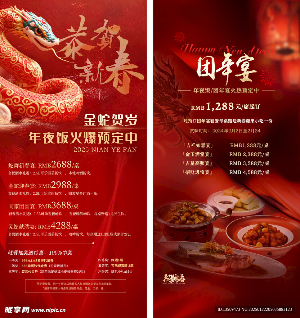 年夜饭预定海报