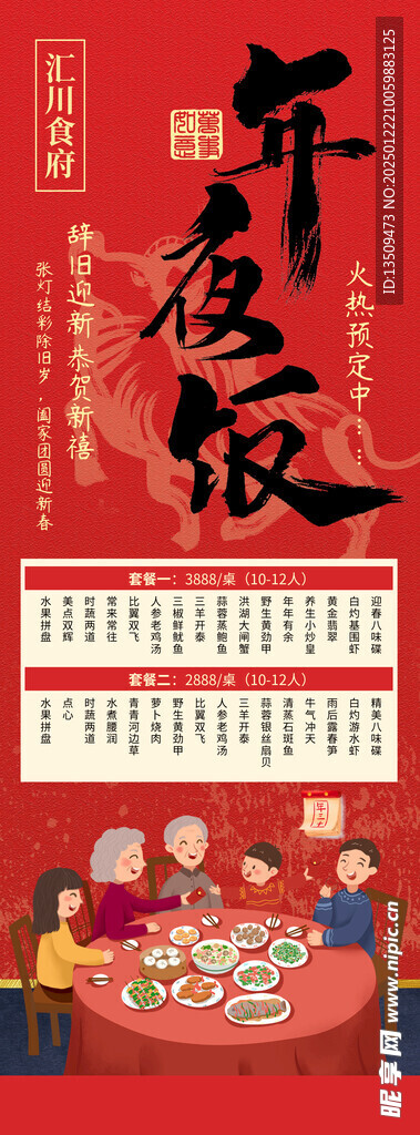 年夜饭海报