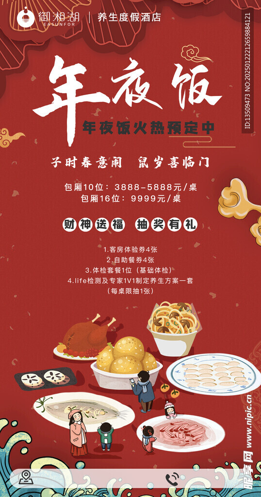 年夜饭海报