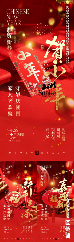 元旦除夕新年海报