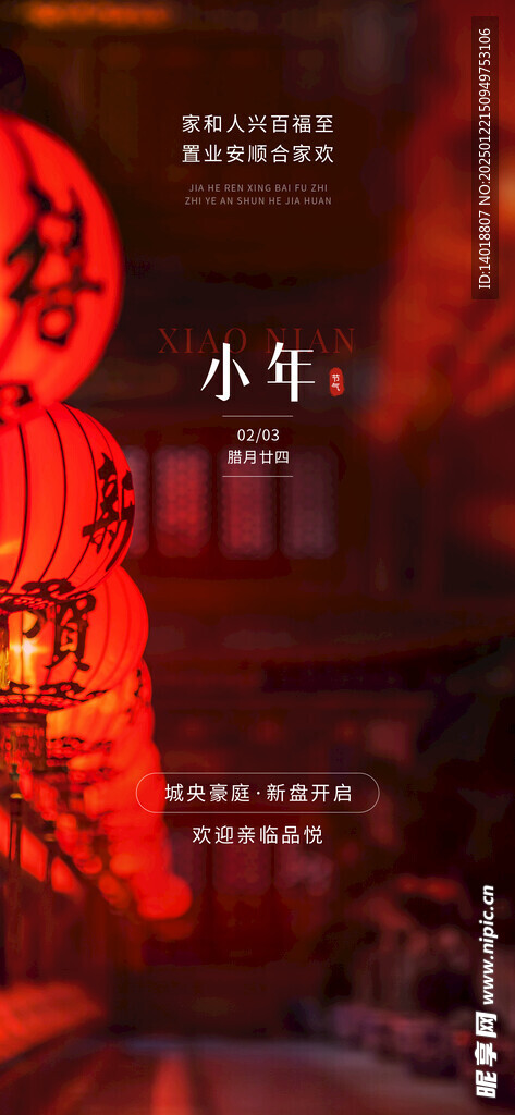 小年房地产节日喜庆海报