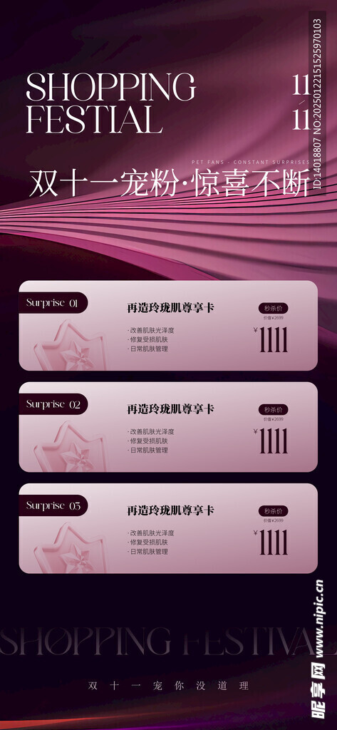 医美双十一活动项目海报