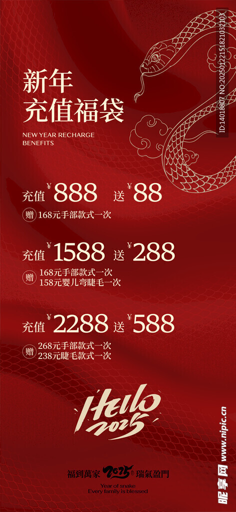 美业医美年终新年充值海报