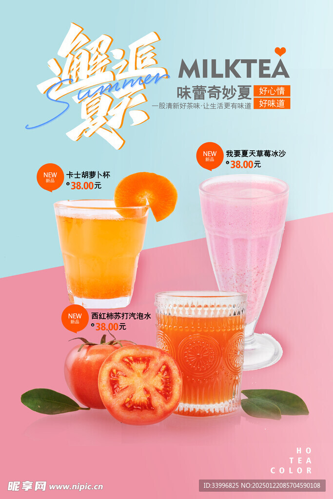 奶茶饮品