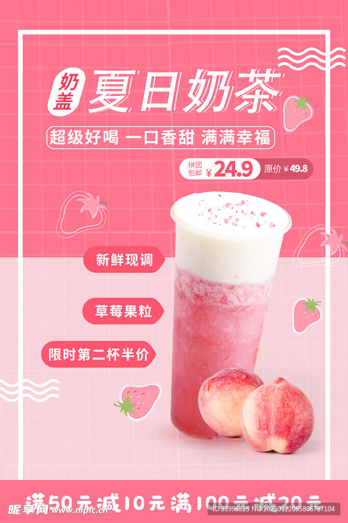 奶茶饮品鲜榨果汁