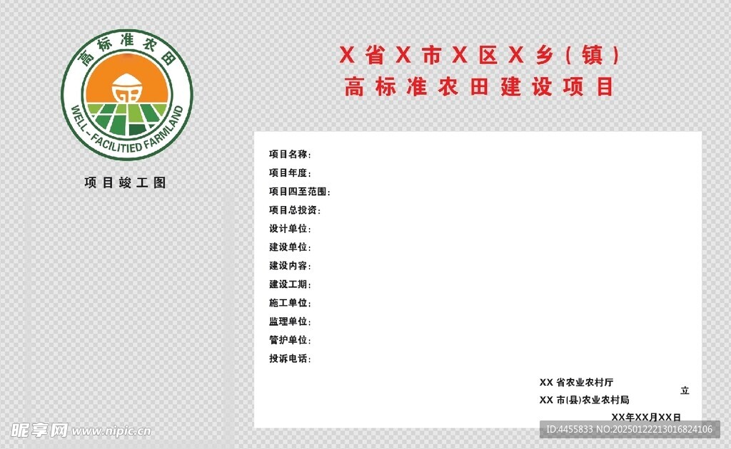 高标准农田公示牌文件