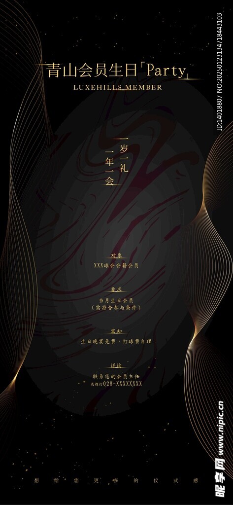 生日会邀请函海报