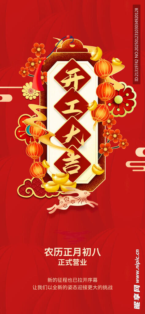 开工大吉海报