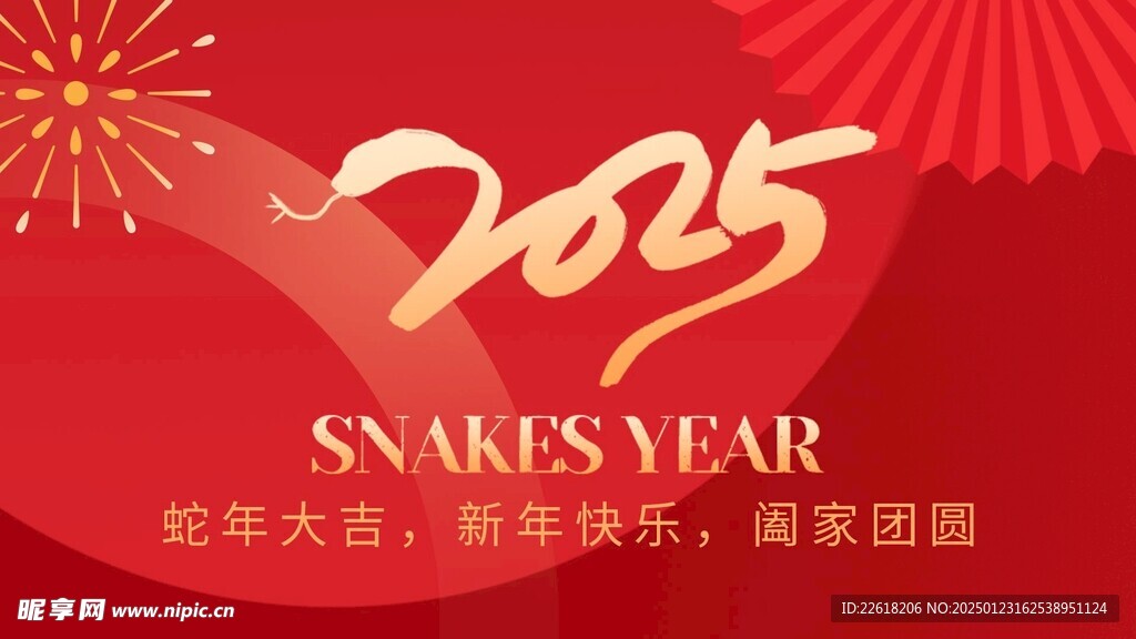 2025年蛇年新年海报素材