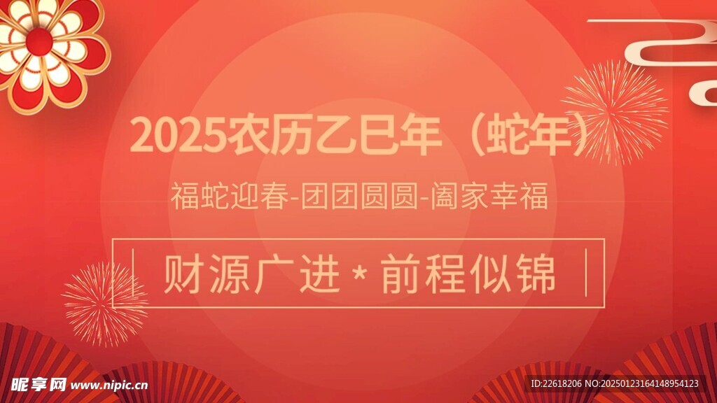 红色喜庆2025蛇年海报背景