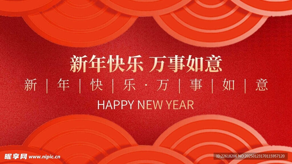 红色新年海报背景