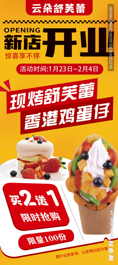 新店开业