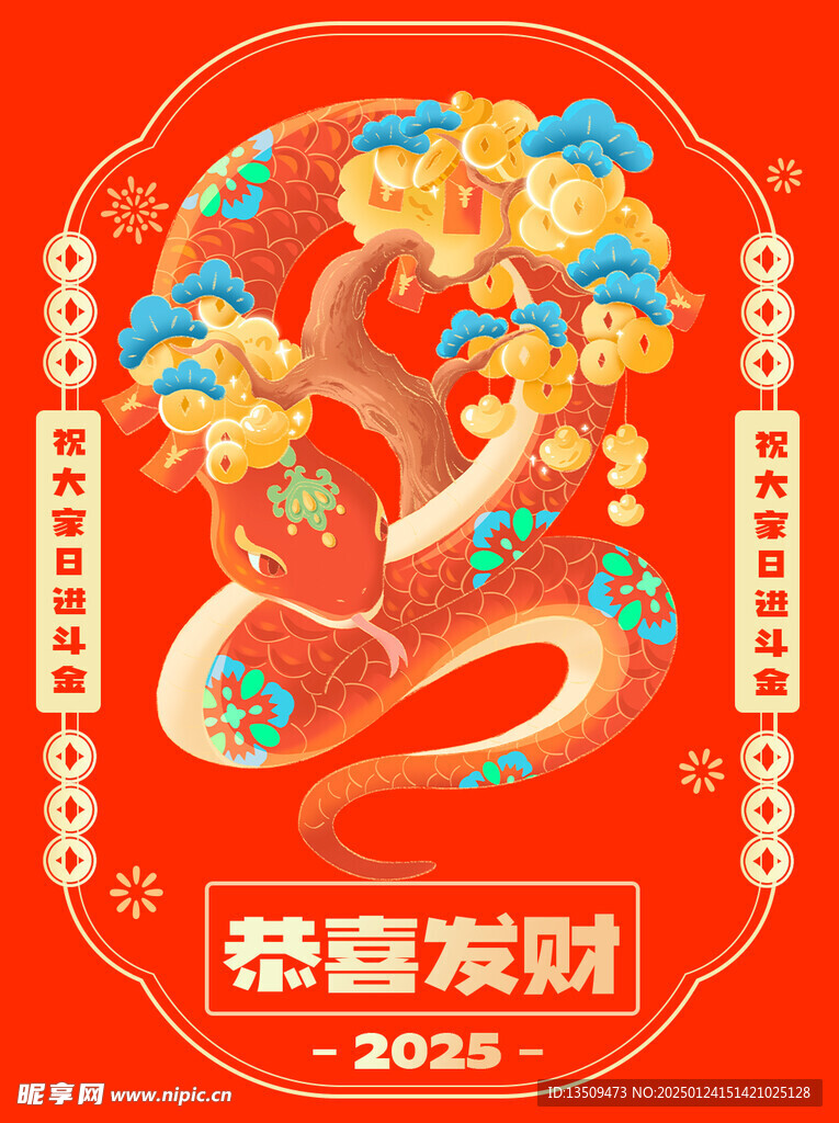 蛇年微信红包封面