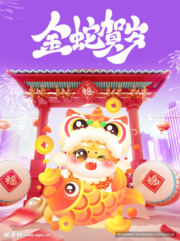 蛇年微信红包封面