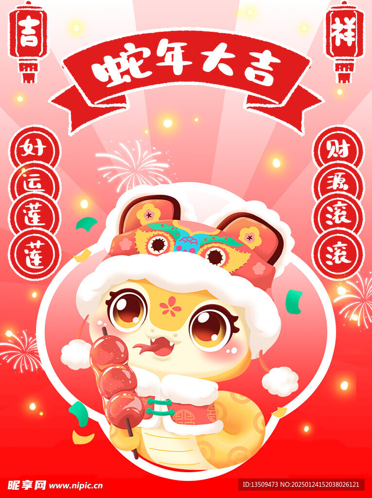 蛇年微信红包封面