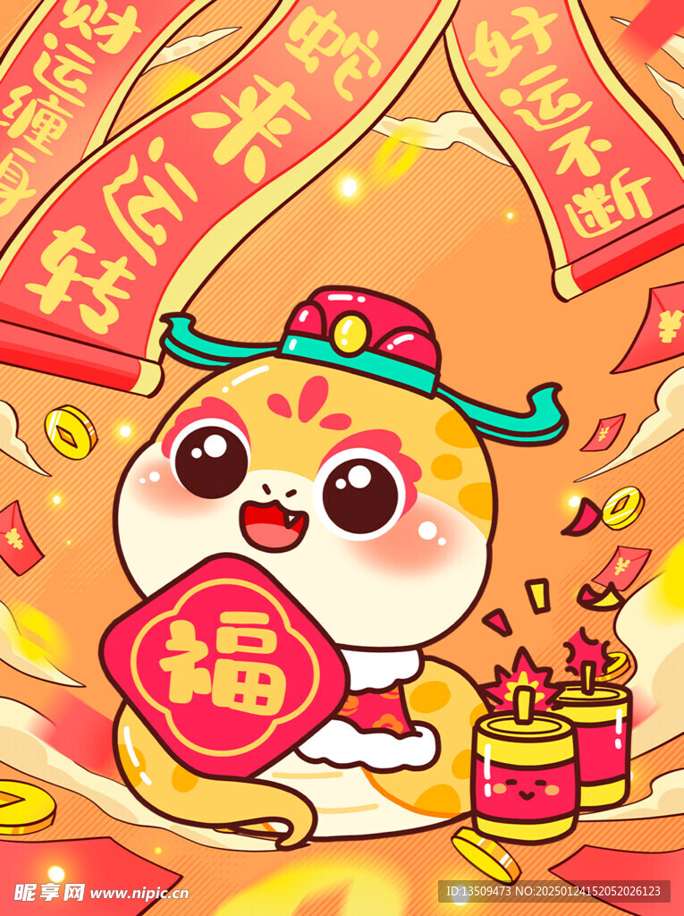 蛇年微信红包封面