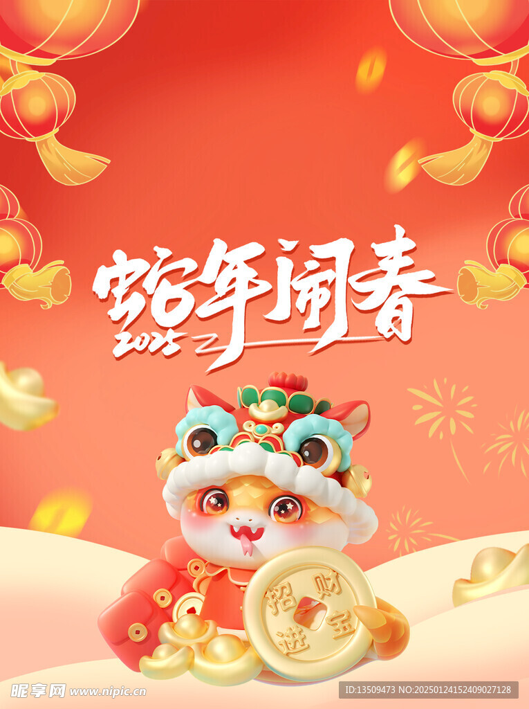 蛇年微信红包封面