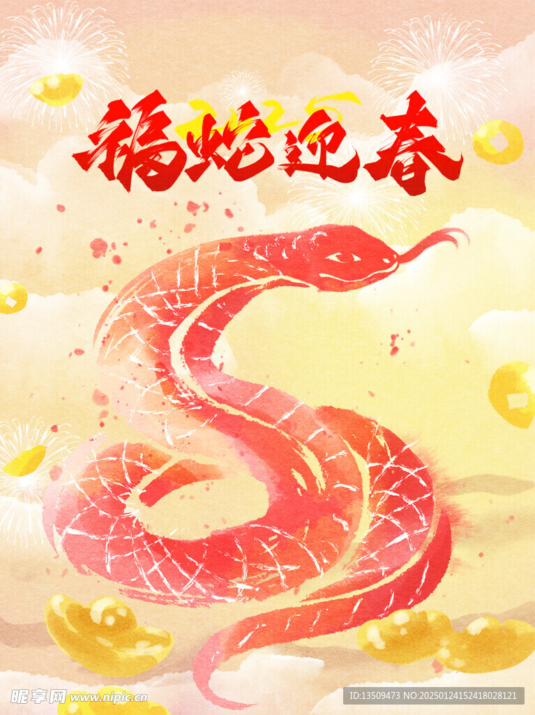 蛇年微信红包封面