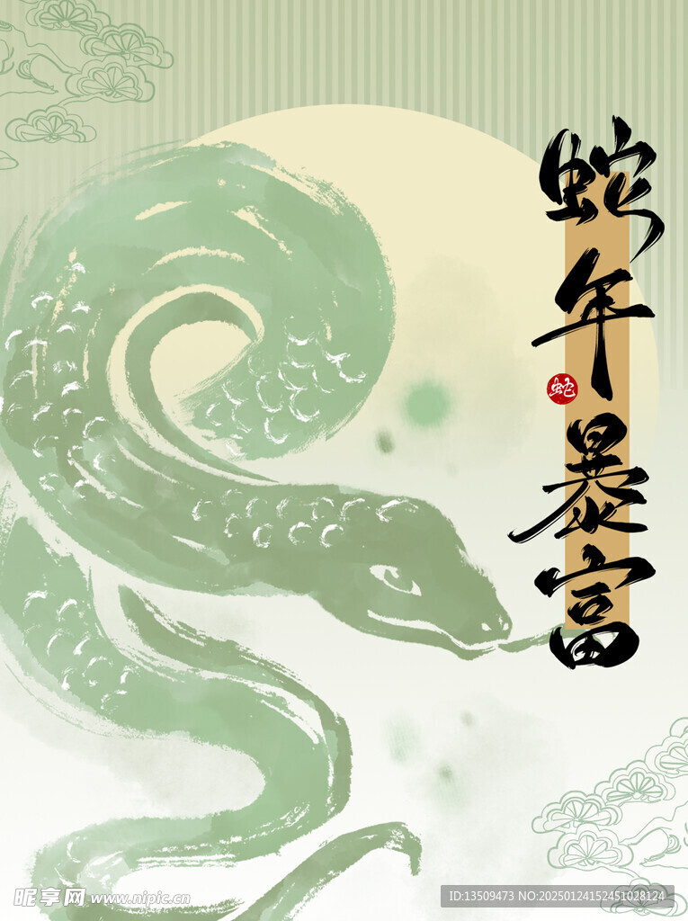 蛇年微信红包封面