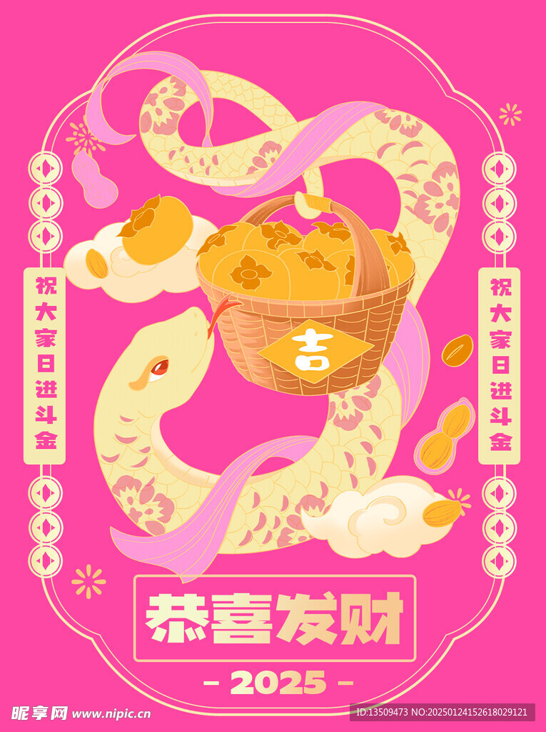 蛇年微信红包封面