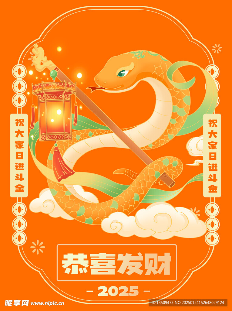 蛇年微信红包封面