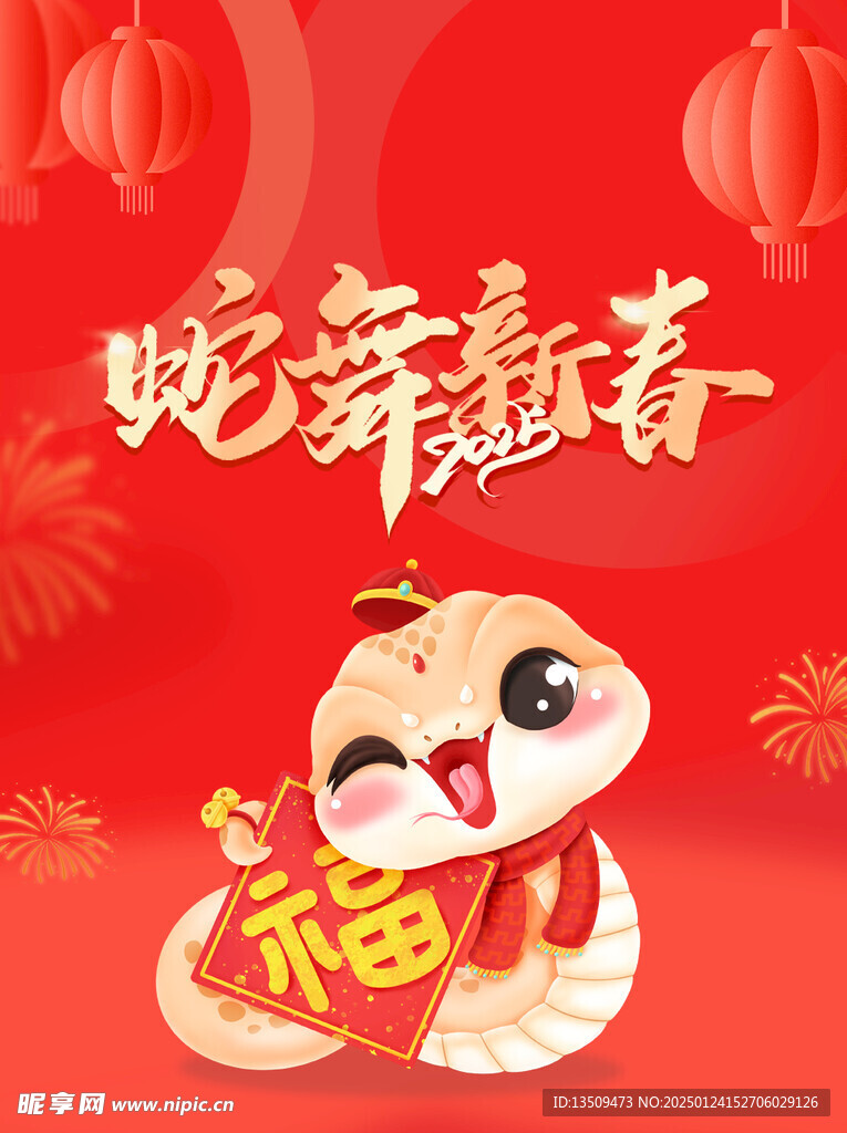 蛇年微信红包封面