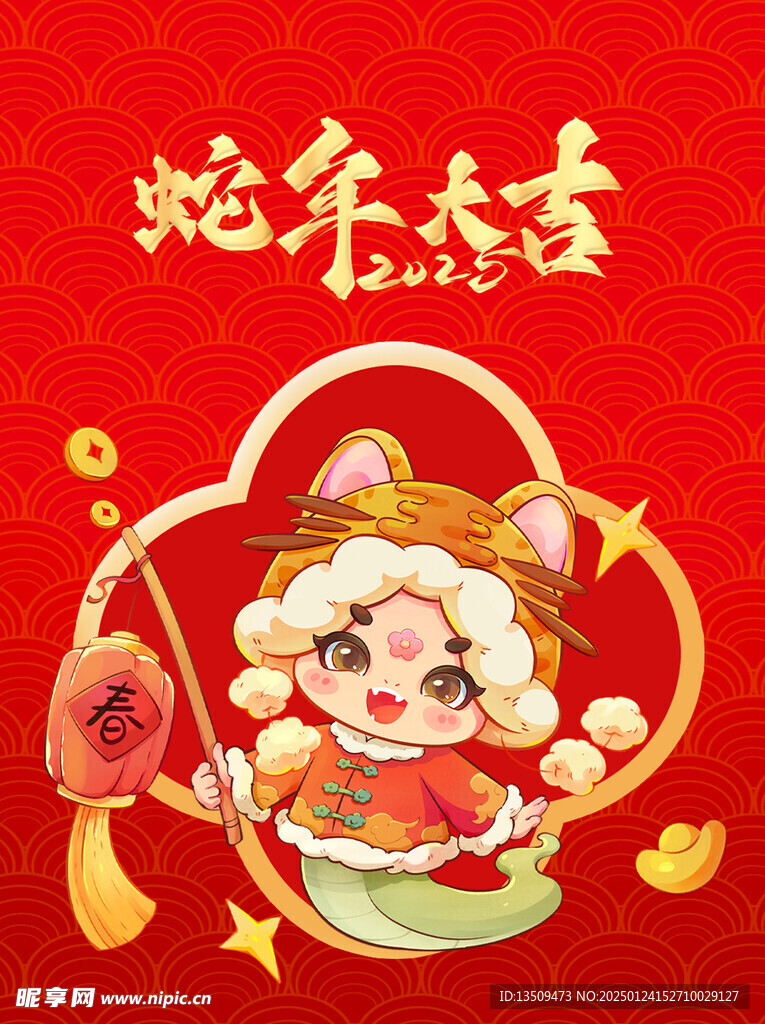 蛇年微信红包封面