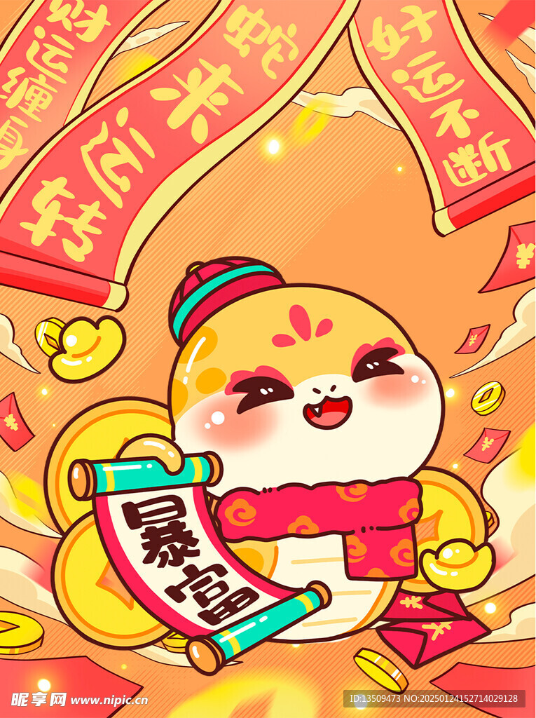 蛇年微信红包封面