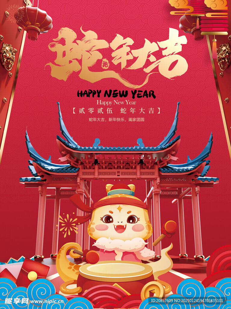 蛇年海报