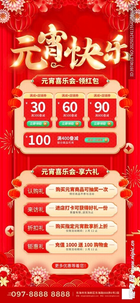 2025元宵快乐