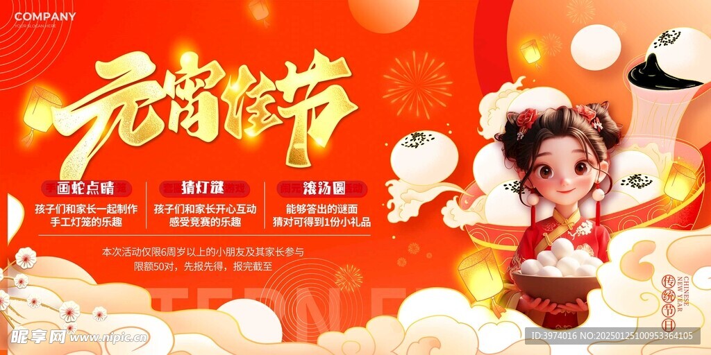 2025元宵节
