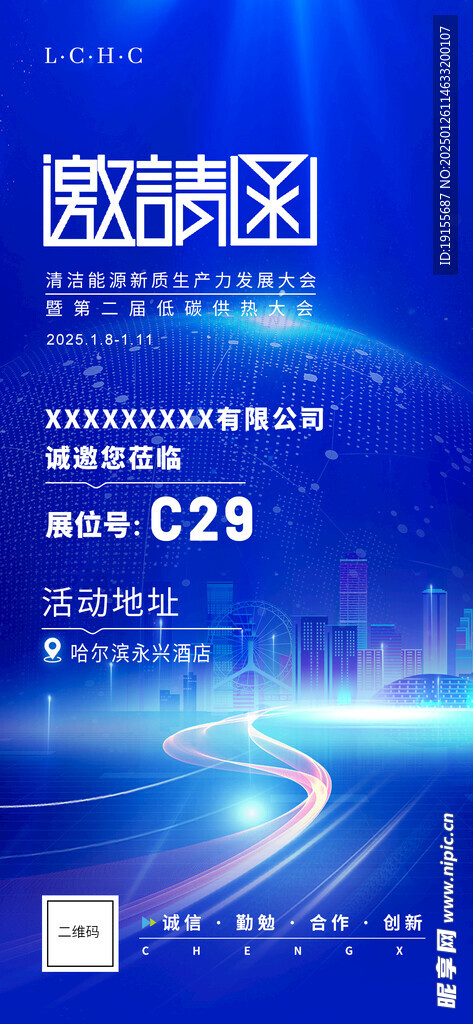 展会邀请函