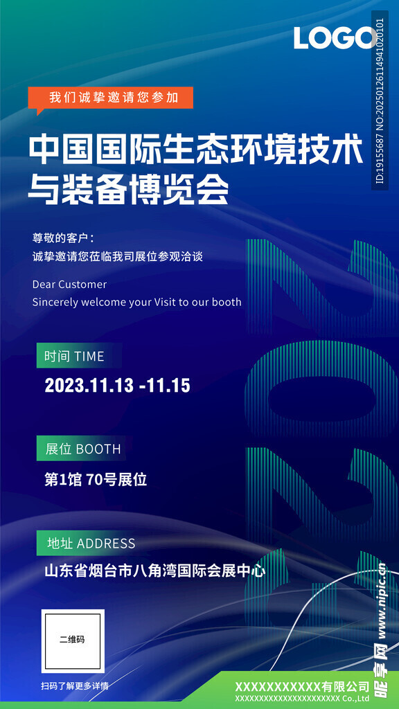 展会邀请函