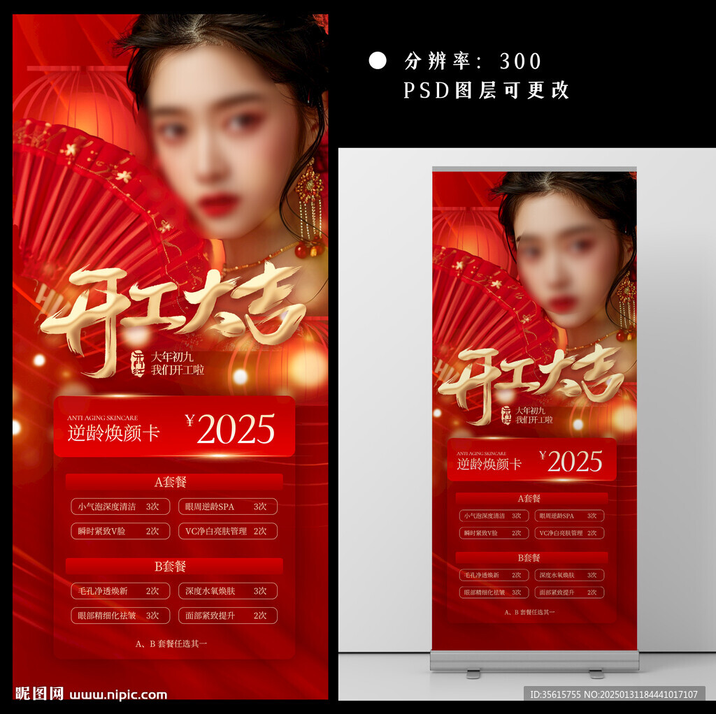 医美美容开工大吉