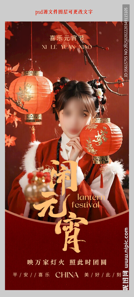 医美元宵节海报