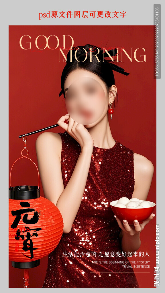 医美元宵节海报