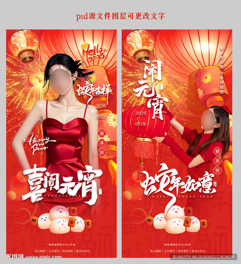 医美元宵节海报