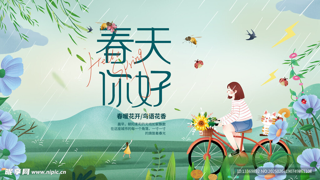 春季展板