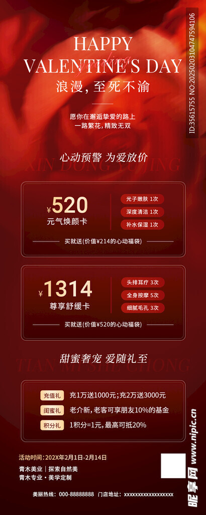 医美520情人节活动图海报卡图