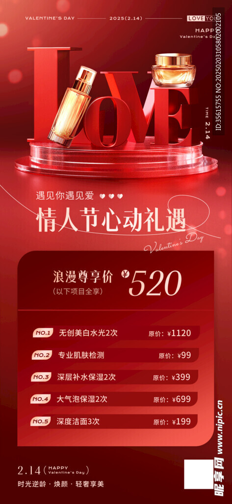 医美520情人节活动图海报卡图