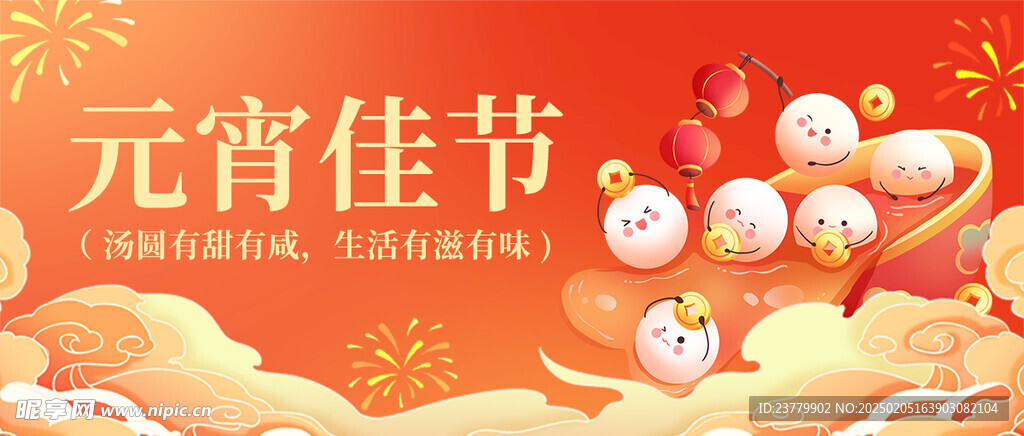 元宵节公众号首图