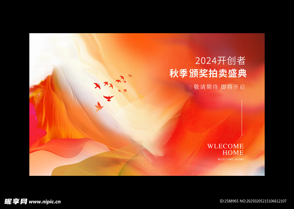 艺术节主视觉