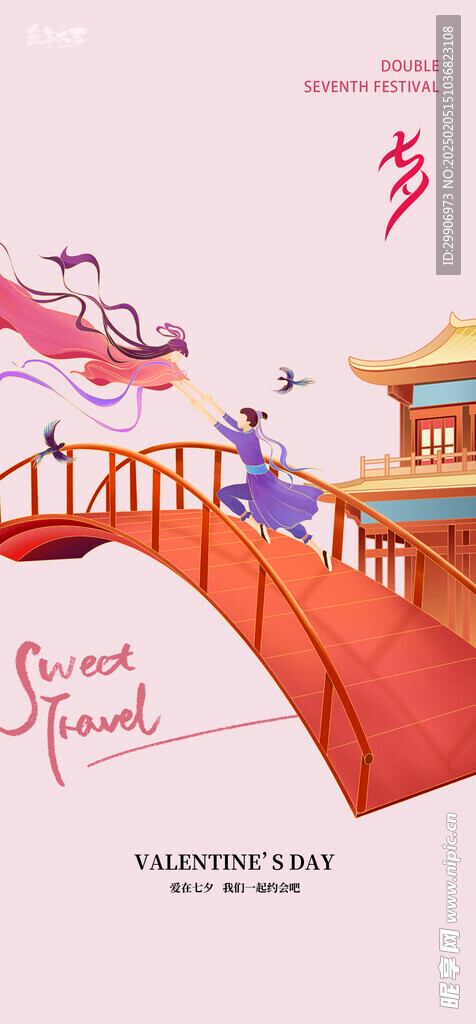 情人节海报