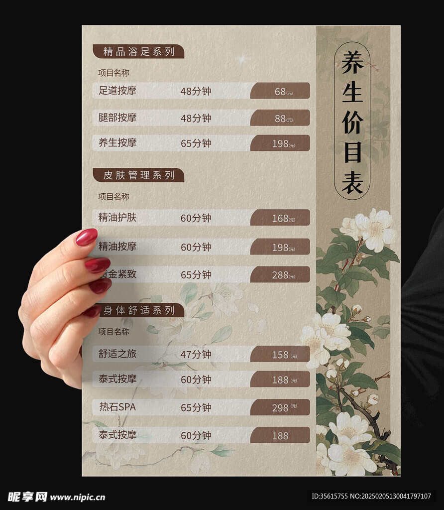 中医养生推拿价目表海报