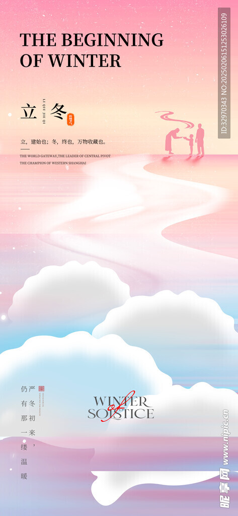  立冬海报