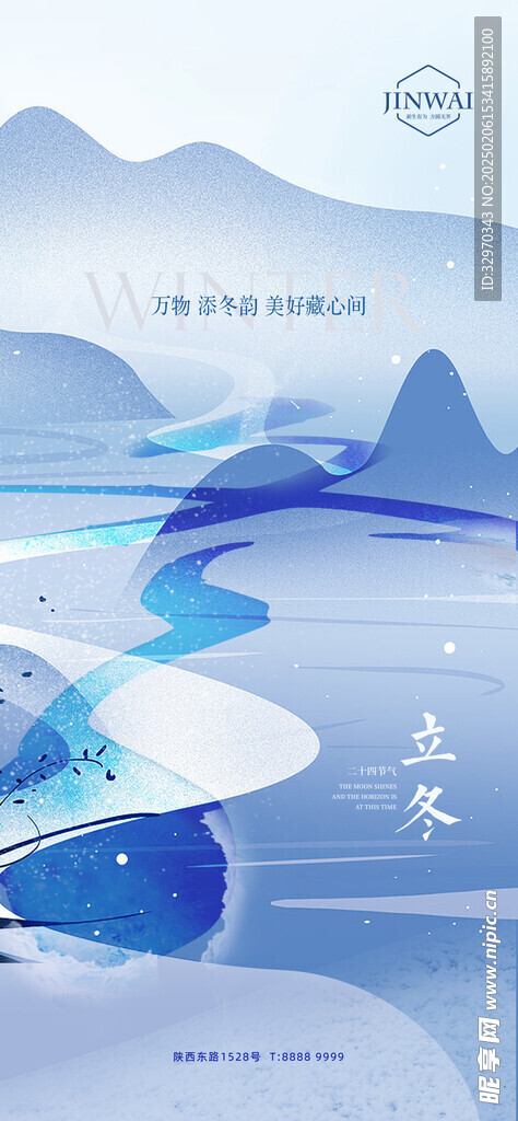  立冬海报