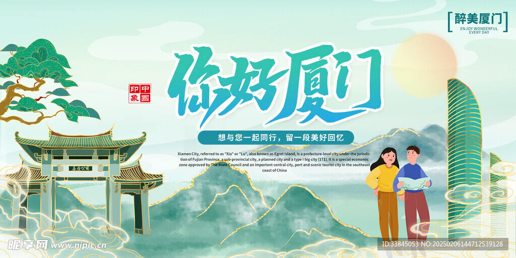 厦门旅游展板