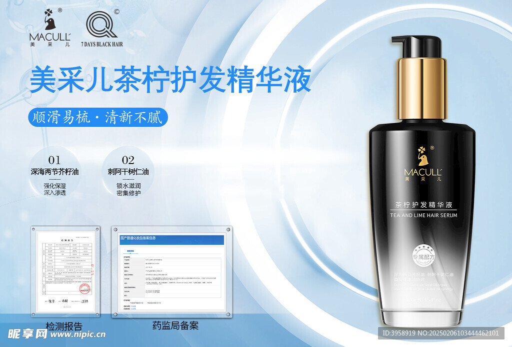 美采儿护发精华液