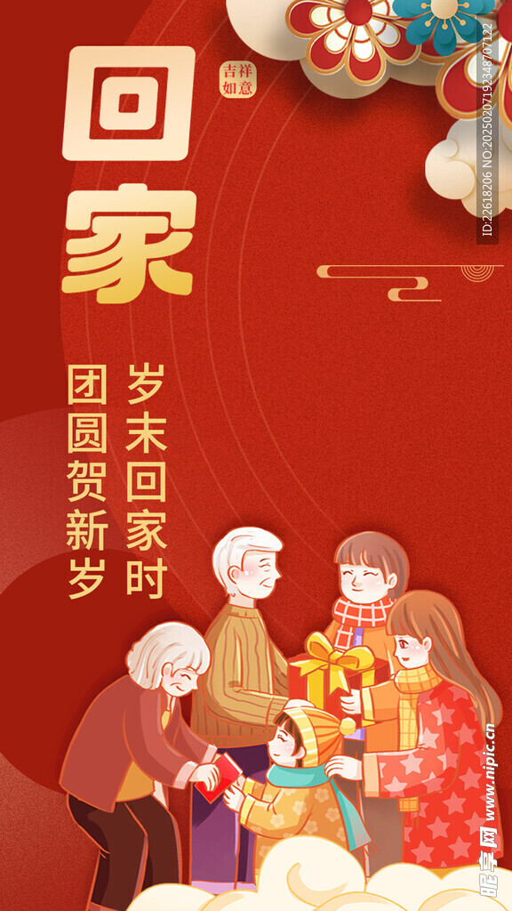 回家過年红色创意背景